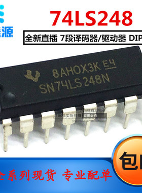全新 直插 74LS248 HD74LS248P SN74LS248N DIP-16 BCD-7段译码器