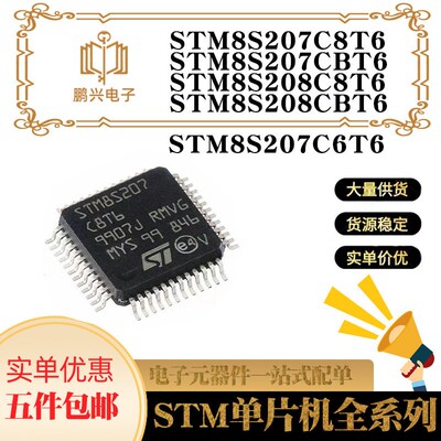 全新原装 STM8S207C8T6 STM8S207CBT6 STM8S208C8T6 STM8S208CBT6