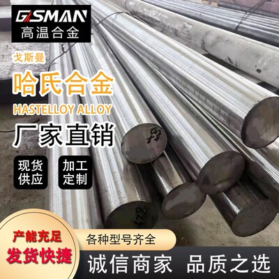哈氏合金HastelloyC276 276 625 inconel英科耐尔耐高温合金棒材