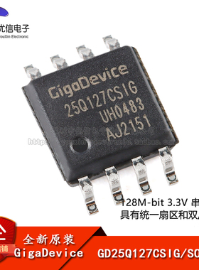 原装正品 GD25Q127CSIG SOP-8 128M-bit 3.3V串行快闪记忆体芯片