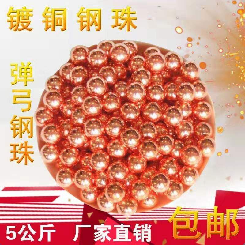 镀铜钢珠钢球8mm防锈钢珠电镀磨砂钢珠小珠子6mm9mm