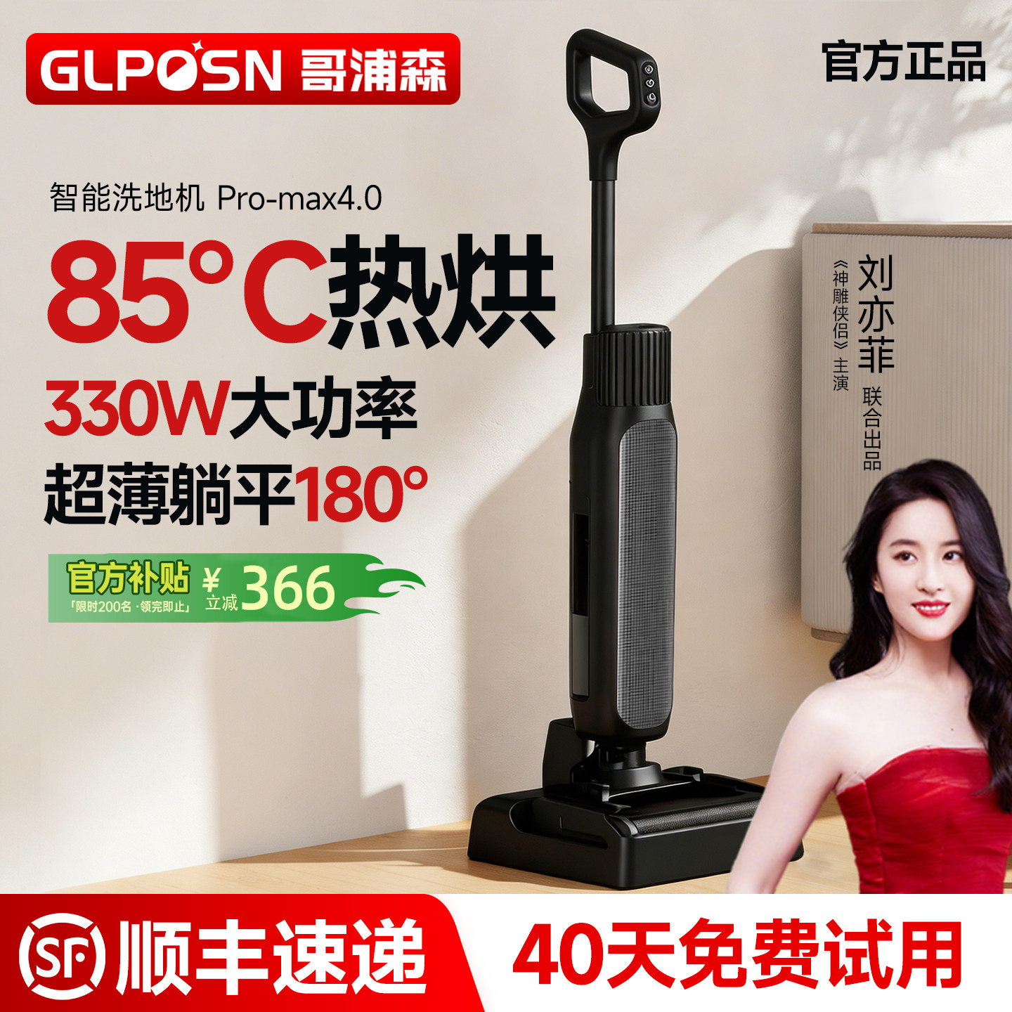 GLPOSN哥浦森洗地机吸拖AllPro-max4.0扫地拖地智能全自动清洗