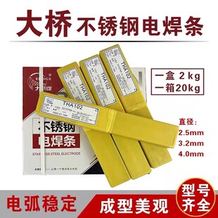 大桥THA022不锈钢焊条A102 302 402 132E2209电焊机用304 308 309