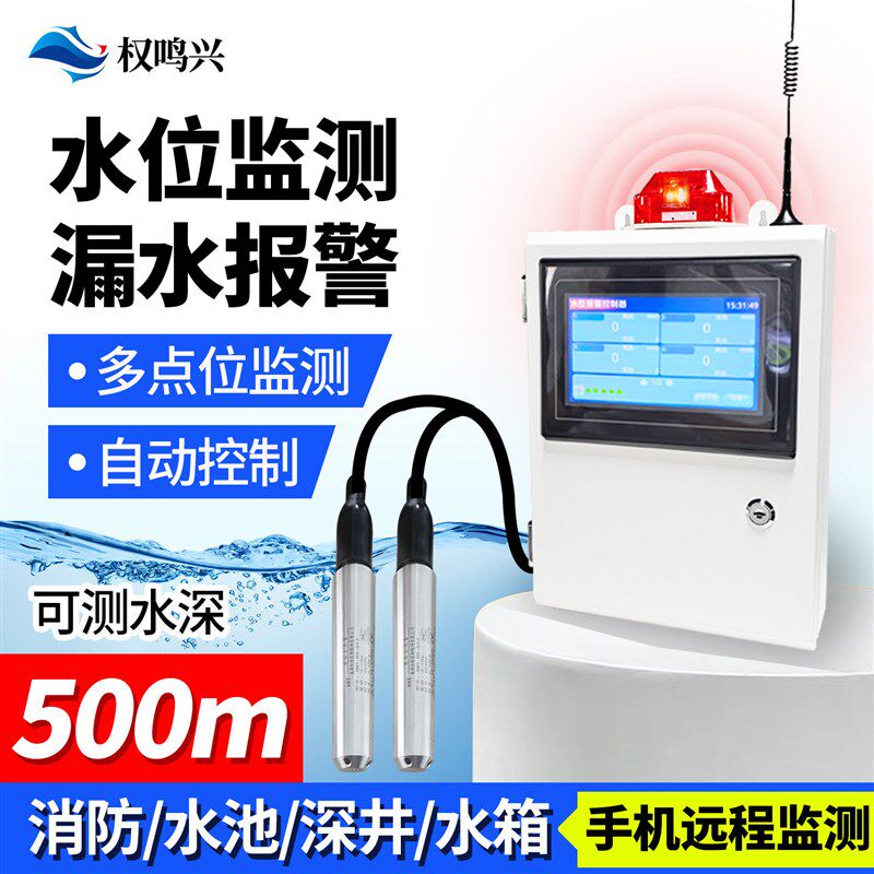 水位计感应警报器远程控制开关4g深井地下水箱消防水池液位显示器