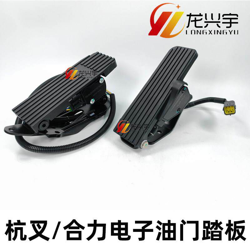 适配龙工杭叉合力A30 A35内燃叉车国三发动机加速器 电子油门踏板
