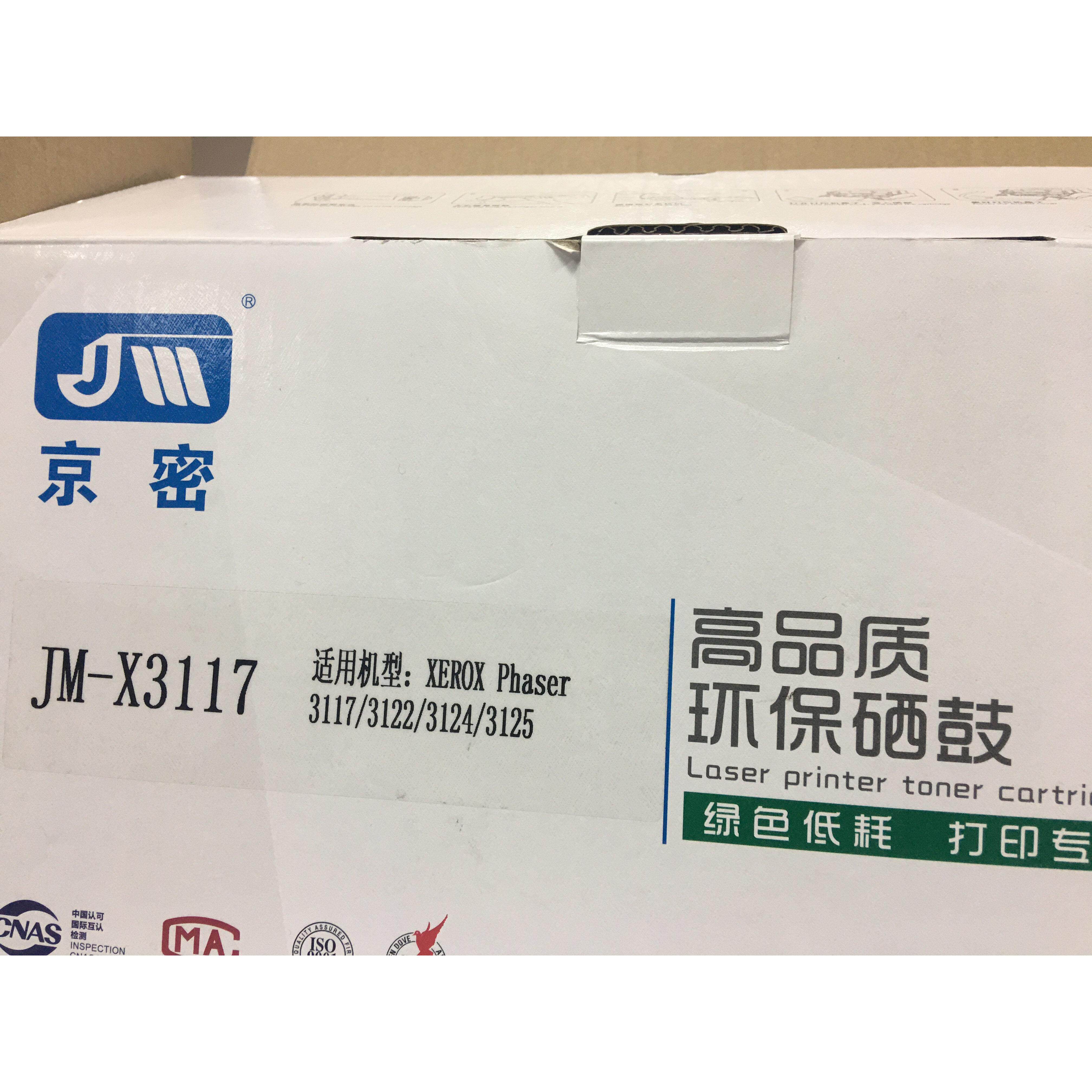 京密JM-X3117硒鼓 适合XEROX Phaser3117 3122 3124 3125打印机