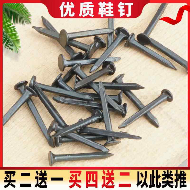 钉鞋鞋钉固定挂钩小钉圆头秋皮迷你铁钉大头木工钉子补鞋小号圆钉