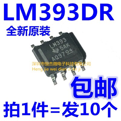 LM393 LM393DR SOP-8 贴片 低功耗电压比较器 全新原装(10个)