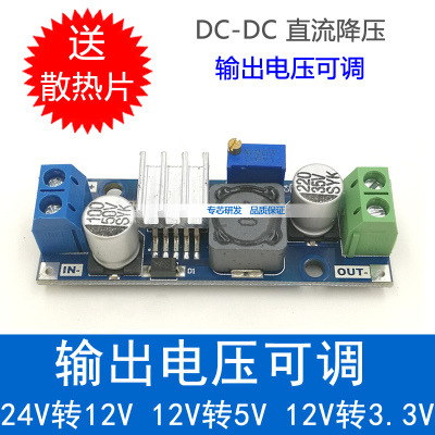 可调直流稳压电源 DC-DC降压模块 超LM2596S 24V40V转12V9V5V3V等