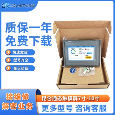 昆仑通态触摸屏TPC7062TD(KT)/TX(KX)/HI/Hn/TPC1061Ti TPC1062K