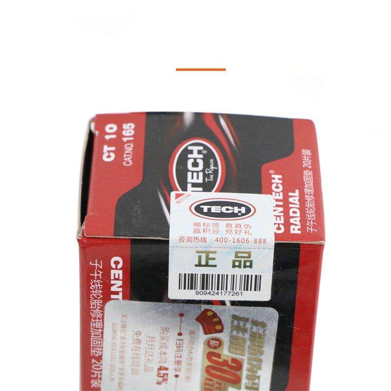 泰克子午线补胎胶片轮胎修补真空胎侧胎冠补贴片CT10 CT12HD补片