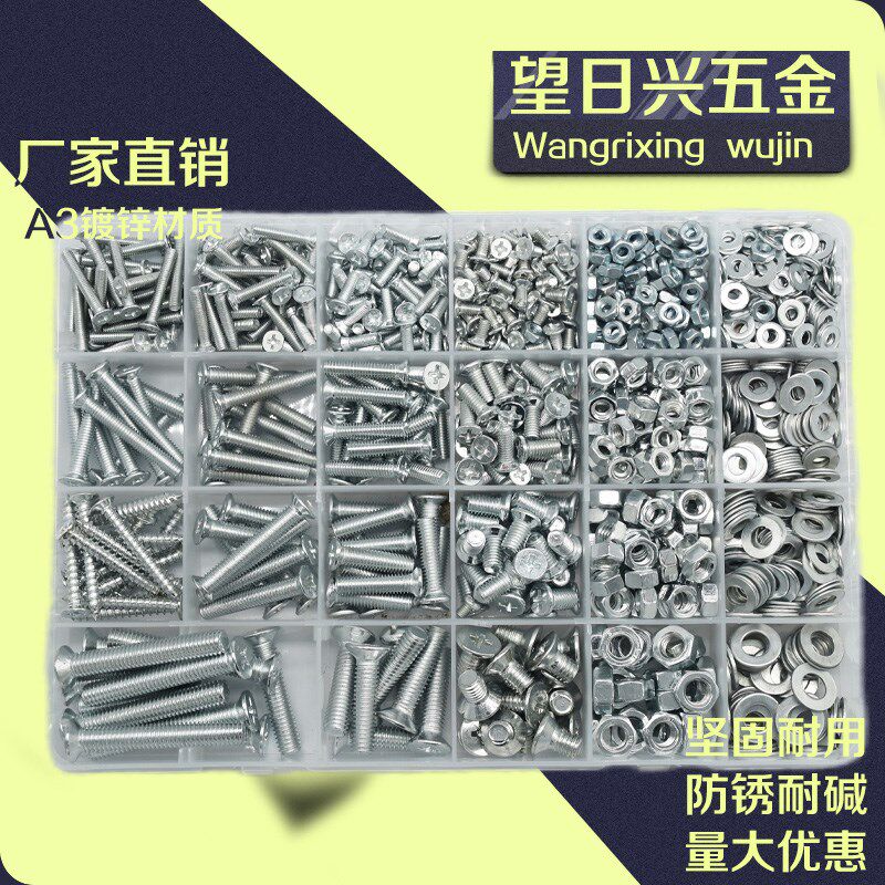 DIY全规格十字螺丝套装m3-m6通用螺母垫片家用工具五金拼装