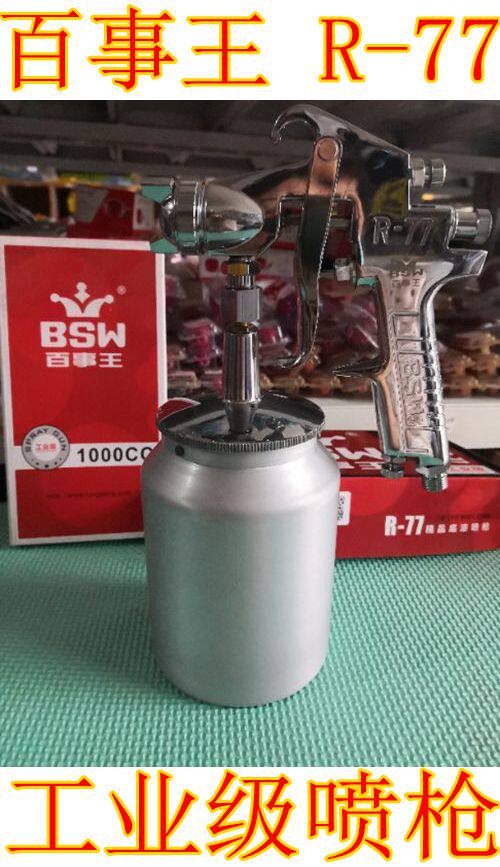荣鹏百事王R77喷漆枪 气动工业级大口径喷漆枪 汽车家具喷漆 工具