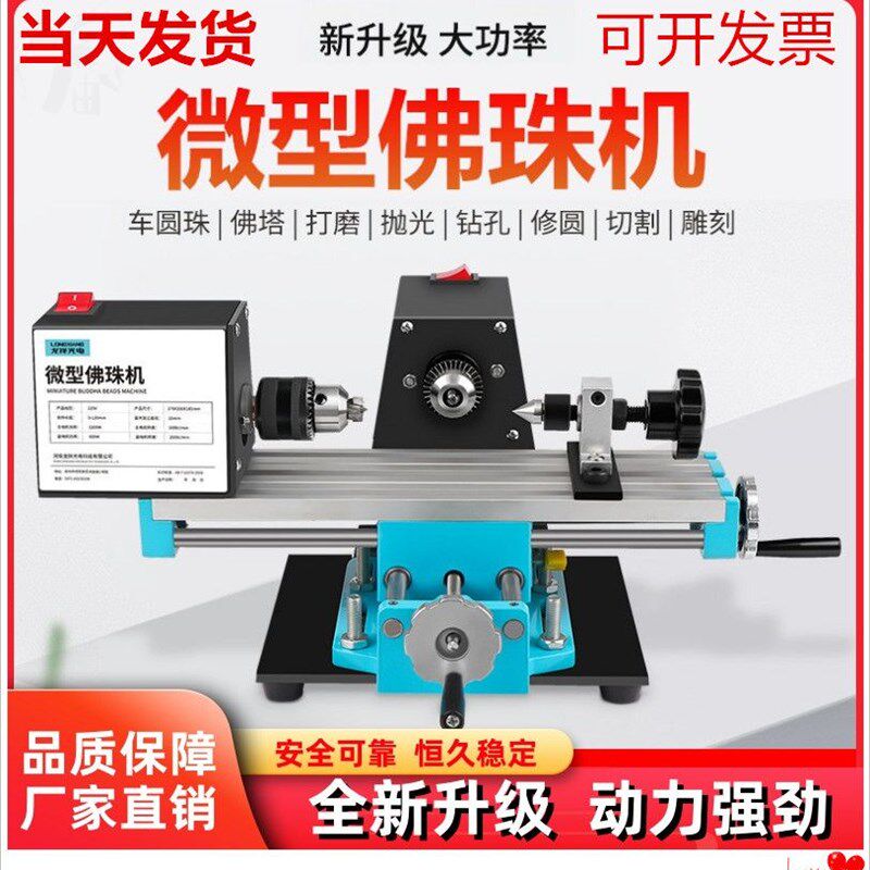 加工文玩佛珠机小车床铣床车珠子机器抛光车刀大功率工业手珠玉石