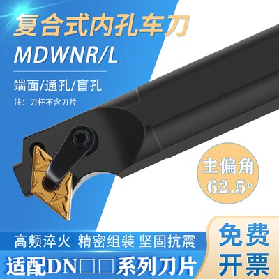 内孔刀杆 数控车刀62.5度S20R-MDWNR11内圆镗孔车刀杆车牀刀具