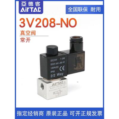 AirTAC亚德客二位三通常开大流量真空电磁阀 3V2-08-NO 3V208NOB