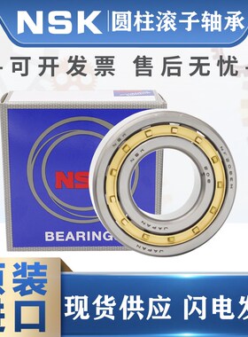 进口NSK圆柱滚子轴承NJ NU NF N NUP217 218 219 220 221EM EW E