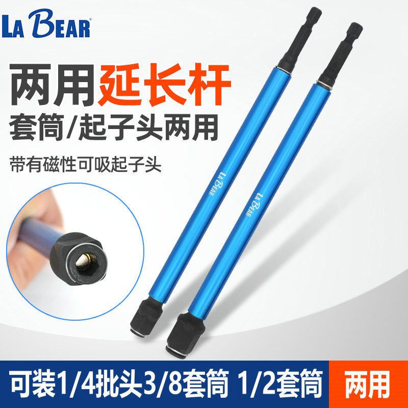 台湾LaBear乐博套筒头批头两用接杆延长加长杆3/8-1/4(1/2-1/4)