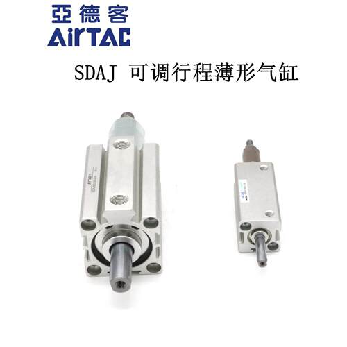亚德客AIRTAC可调薄型气缸 SDAJ100X30-10 SDAJ100X30-10SB