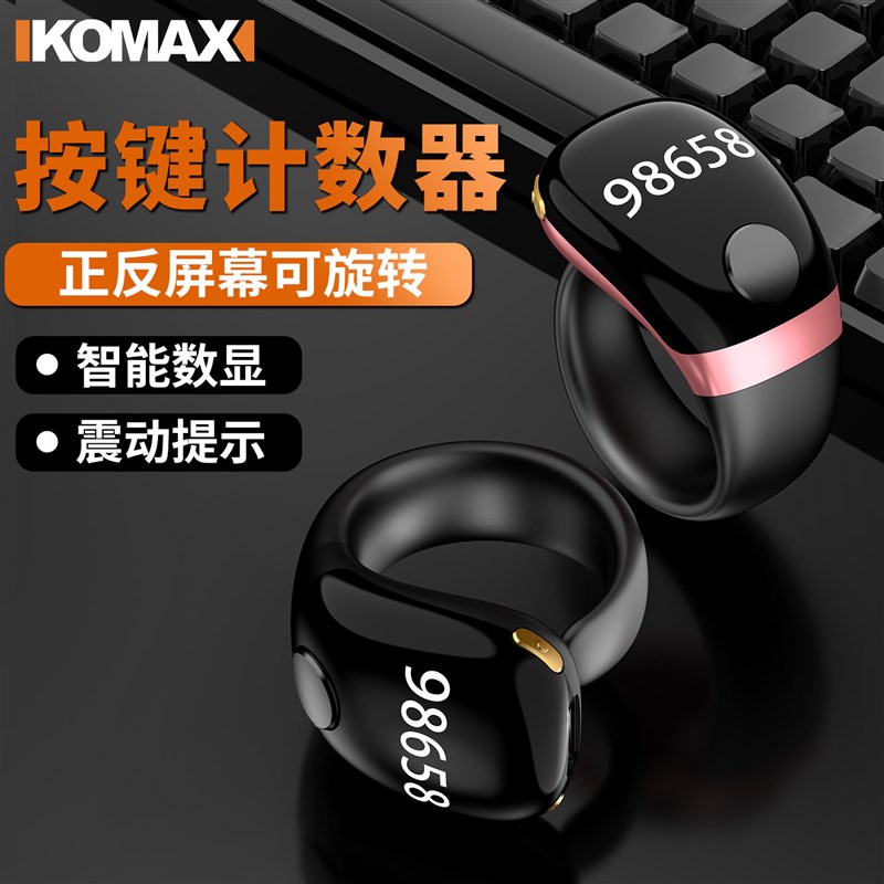 智能计数器触摸式电子数显点数器手指感应器手按防水戒指戒指神器