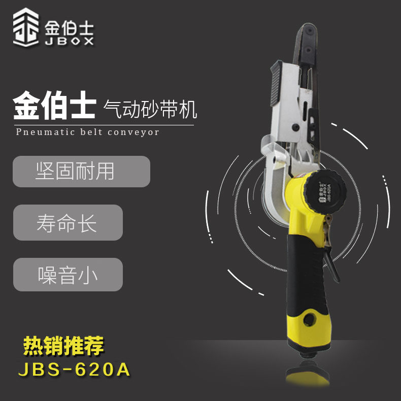 台湾金伯士10/20mm气动砂带机除锈砂磨机砂带机砂光机气动打磨机
