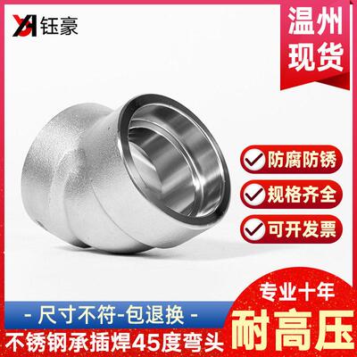 304/316L 45度承插焊弯头210KG高压管件3000LB锻造45度SW接头316L