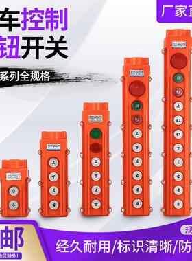 行车按钮COB-61 62A 63A 64A 65A控制开关起重机开关电动葫芦手柄