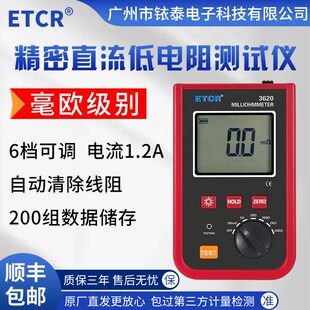 铱泰ETCR3620高精密直流低电阻测试仪欧姆表微欧表毫欧计