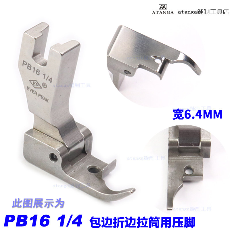 EP 包边拉筒活动压脚 PB1