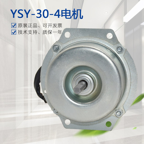 YSY-30-4风扇用电动机 恒达横流通风机FB-9B-J轴流电机马达换气扇