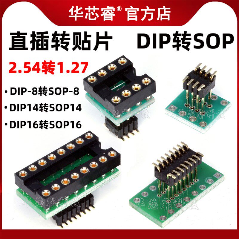 直插转贴片 DIP8转SOP8 DIP16/14转SOP16/14 芯片转换座 声卡升级
