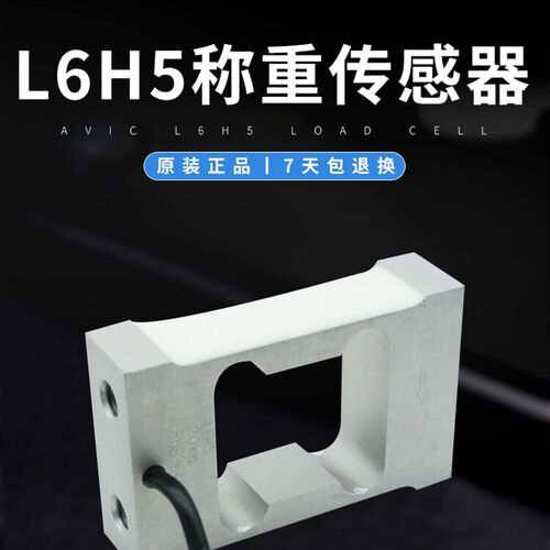 中航L6H5称重感测器/足立NA170称重感测包装秤感测器自动化控制等