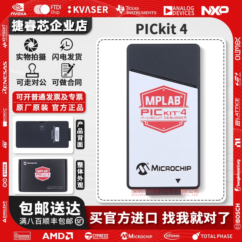 MPLAB PICkit 4 在线调试器/编程器 PG164140 PIC dsPIC AVR SAM