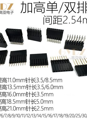单塑双塑三塑排母PC104 加高母座2.54排针塑高11/13.5/16/18.5/21
