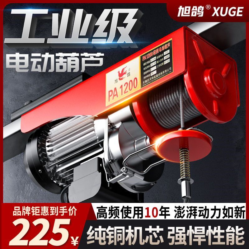 微型电动葫芦220V起重机提升机1吨吊葫芦家用卷扬机升降机小吊机