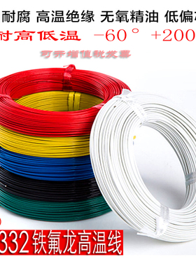 铁氟龙线UL1332高温线10 12 14 16 18 20 22 24 26AWG FEP绝缘线