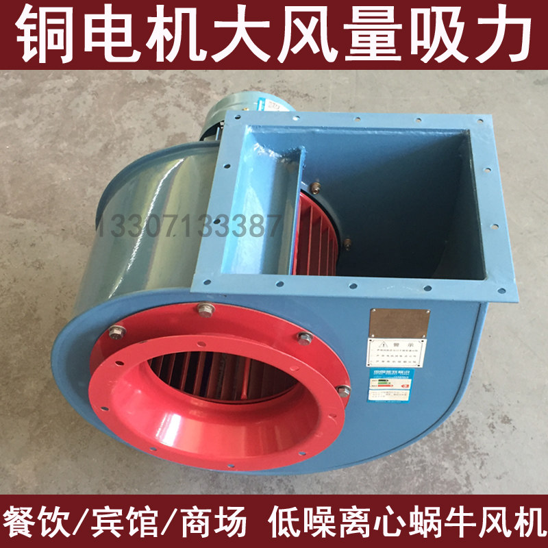 博力达11-62离心风机厨房专用排油烟220v工业排气380v强力多翼式