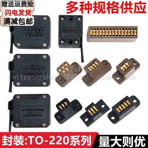 老化测试座TO-220-3 4 5 7 9 11L 15L LR 耐高温镀金老化座烧录座