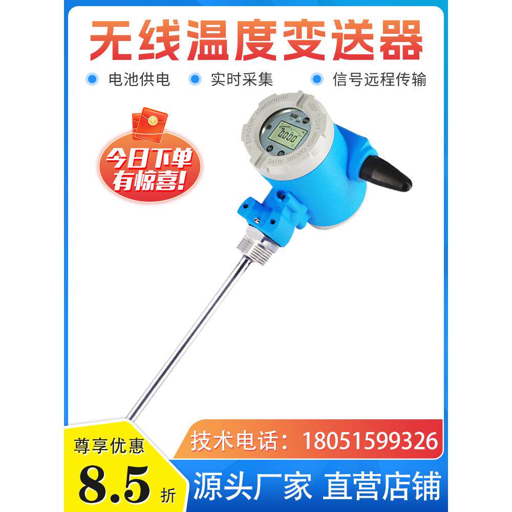 电池供电无线温度传感器/插入式温度变送器/高精度手机电脑查看