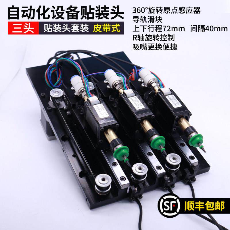 SMT贴片机三头贴装头模组JUKI吸嘴20电机原点感应器同步轮皮带式