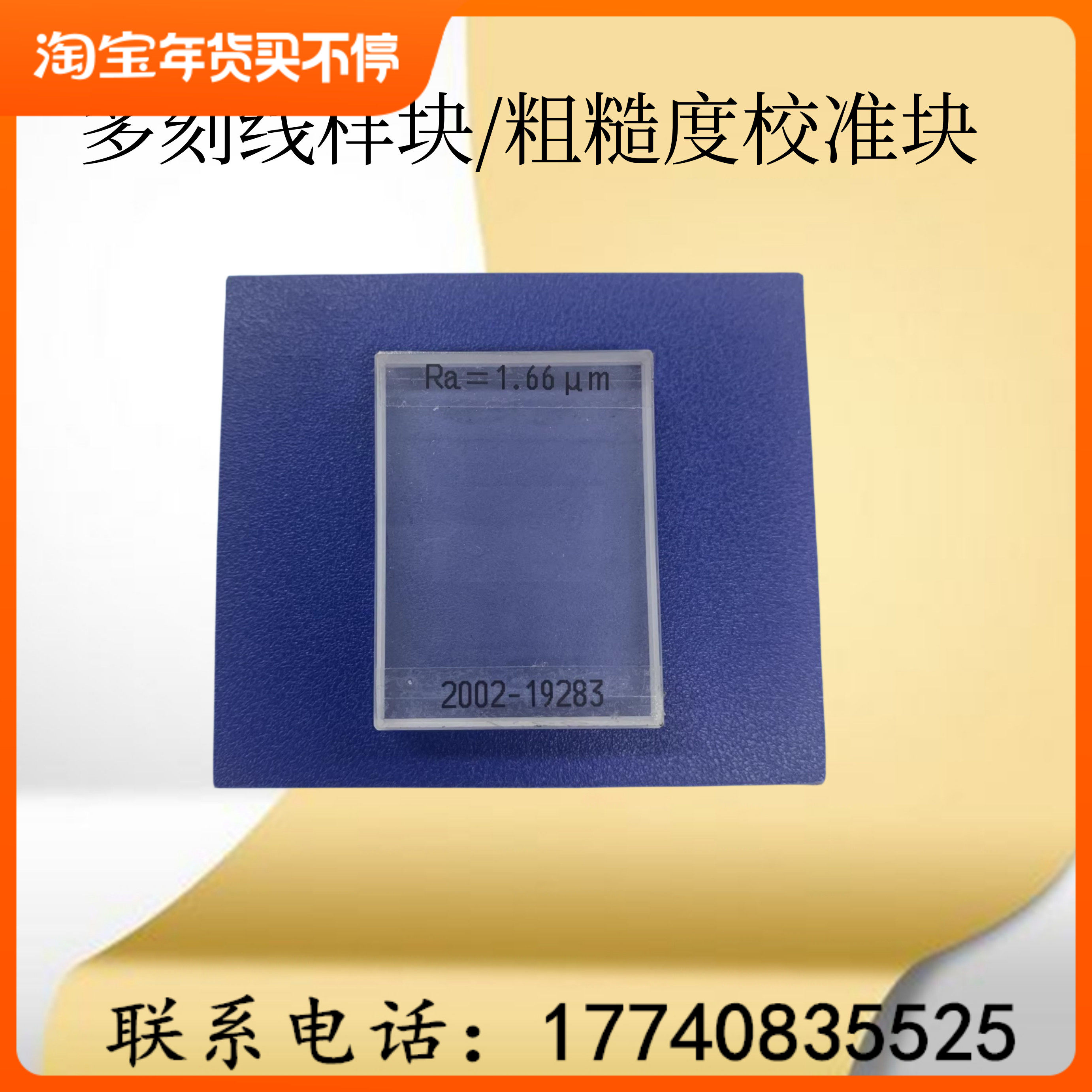 多刻线样板/粗糙度仪校准试块/粗糙度单刻线样块/RYa粗糙度样块