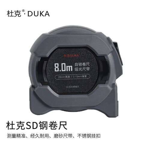 杜克工具卷尺高精度SD钢卷尺8m米尺卷尺杜克卷尺测距随身防摔防割