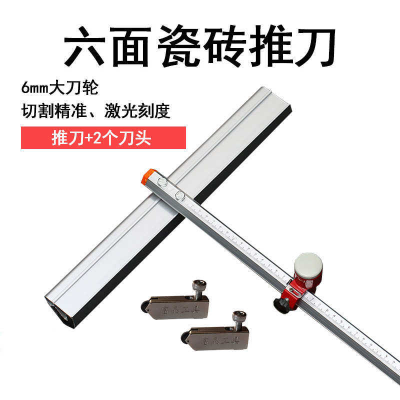 开刀刀装小套瓷砖瓷砖刀t推玻璃 六面玻璃推 玻璃型 玻璃瓷砖