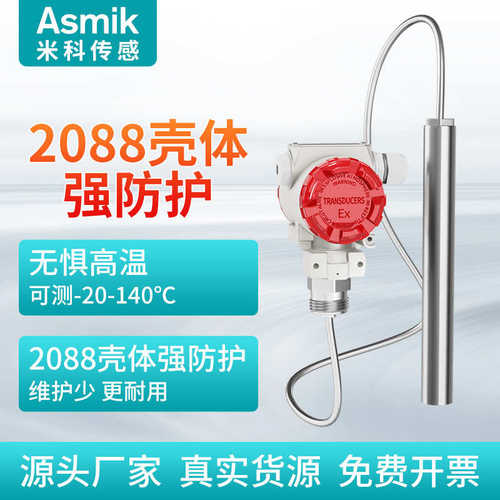 米科2088高温投入静压式液位计传感器4-20ma变送 不锈钢油水位计