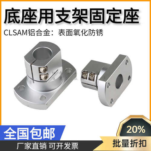 导向轴支座光轴固定座底座用支架CLSAM10 12 15 20 25 30 35 50