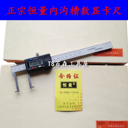 上海恒量圆柱尖头内沟槽卡数显卡尺/电子内测卡尺0-150/200/300mm