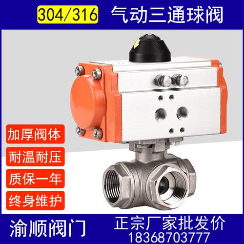 气动丝扣法兰三通球阀304不锈钢Q614F/Q615F-16P切换转换阀4分2寸