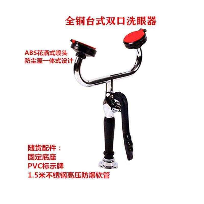 百舸全铜式台式洗眼器双口移动实验室壁挂式洗眼器验厂工业用喷淋