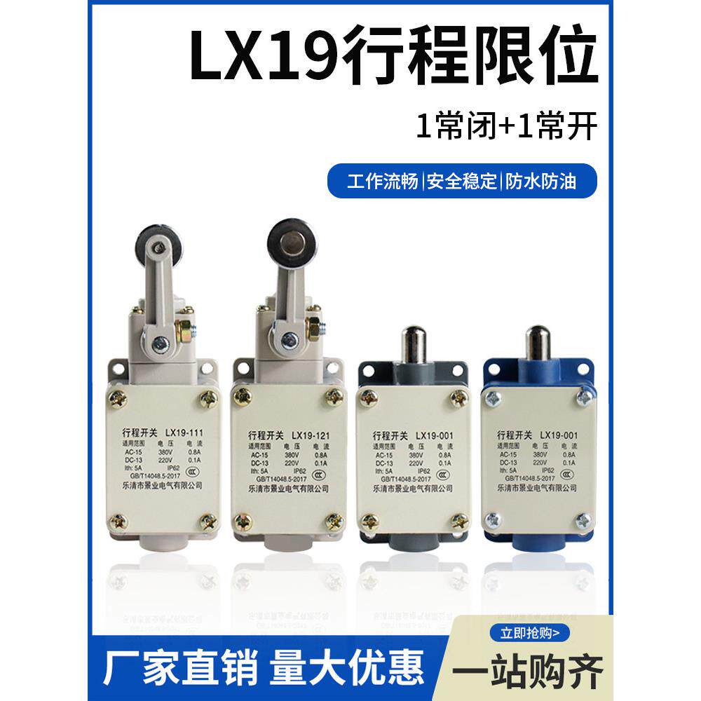行程开关LX19-001/111/121自动覆位微动开关铝壳滚轮摇臂限位开关