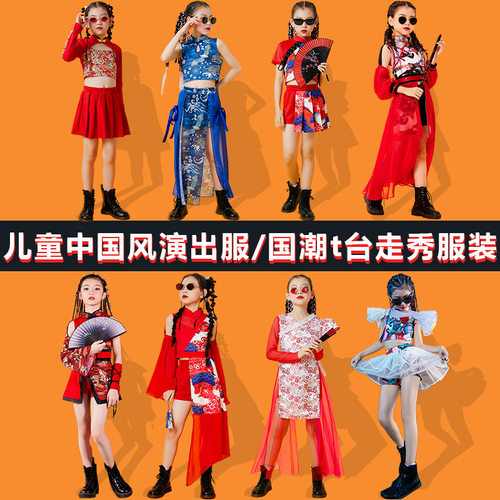 2026新款中国风模特t台走秀潮酷表演出服儿童爵士舞服装女童国潮